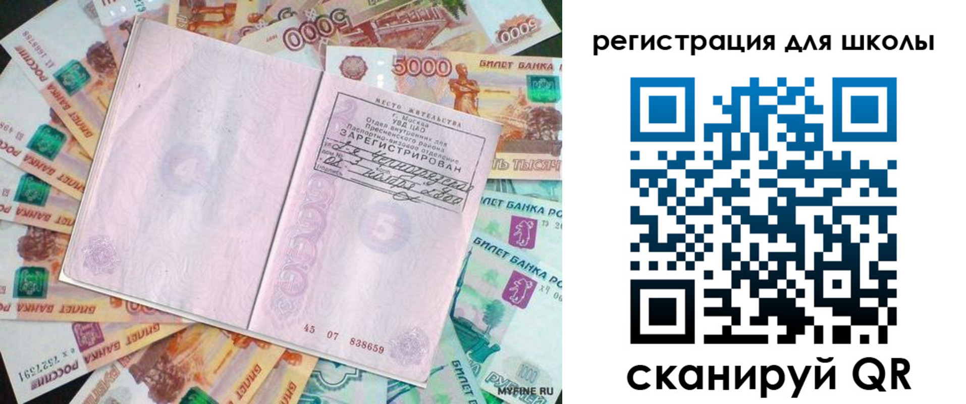 прописка для школы в Гусеве
