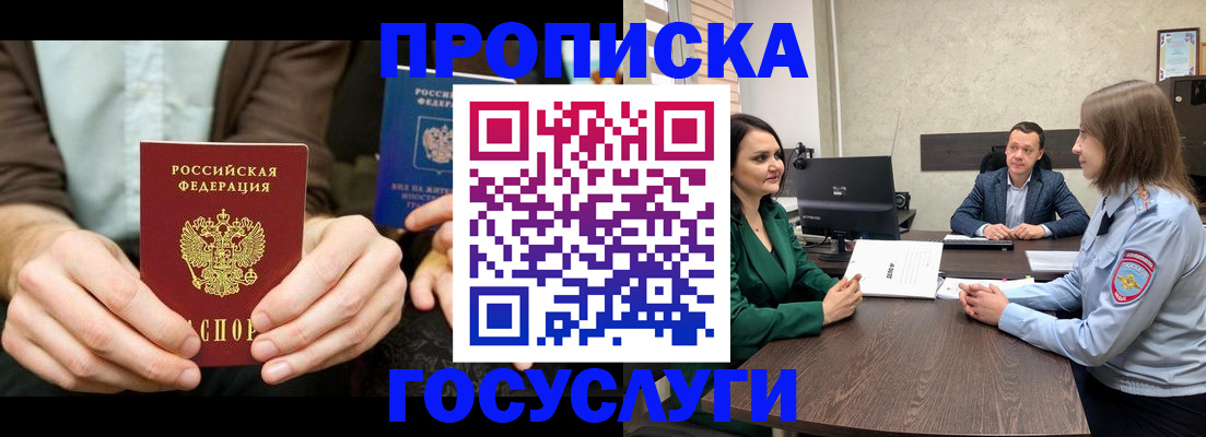 прописка в квартире в Гусеве