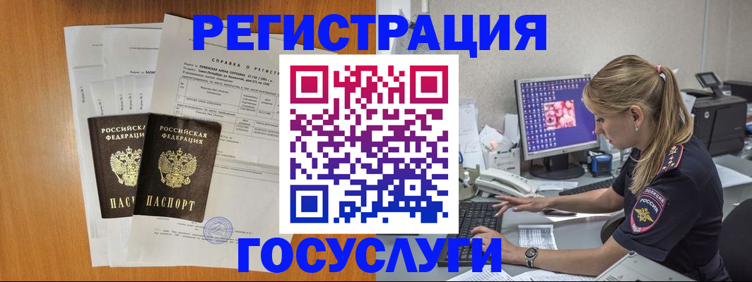 временная прописка в Гусеве