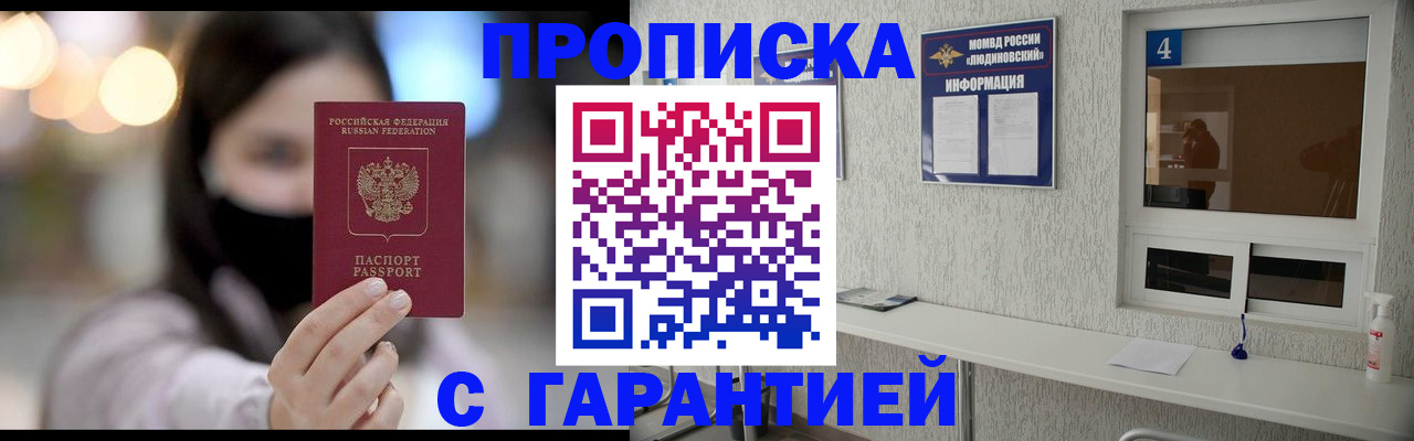 временная регистрация купить в Гусеве